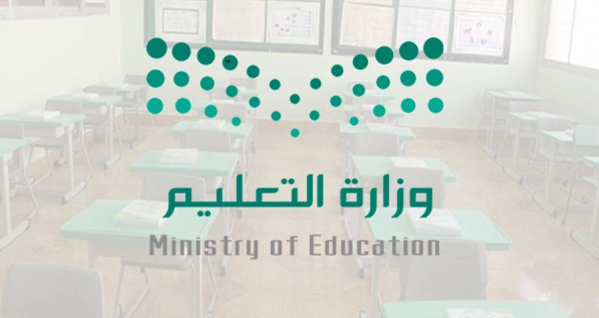 الإجازات الرسمية في السعودية للطلاب