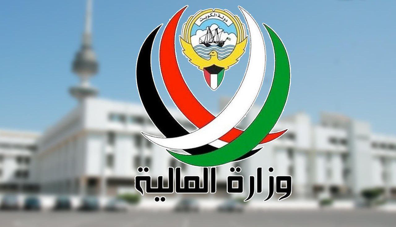 طريقة حجز موعد في وزارة المالية في الكويت