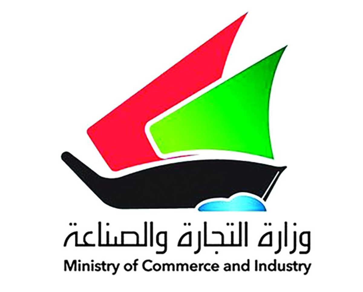 كيفية حجز مواعيد وزارة التجارة في الكويت بالخطوات والتفاصيل