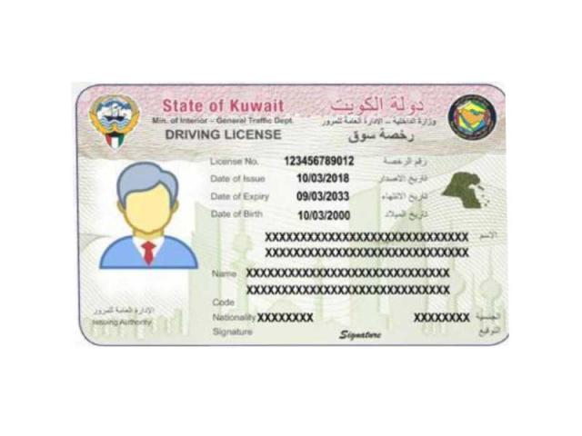رقم المرجع لتجديد رخصة القيادة الكويت