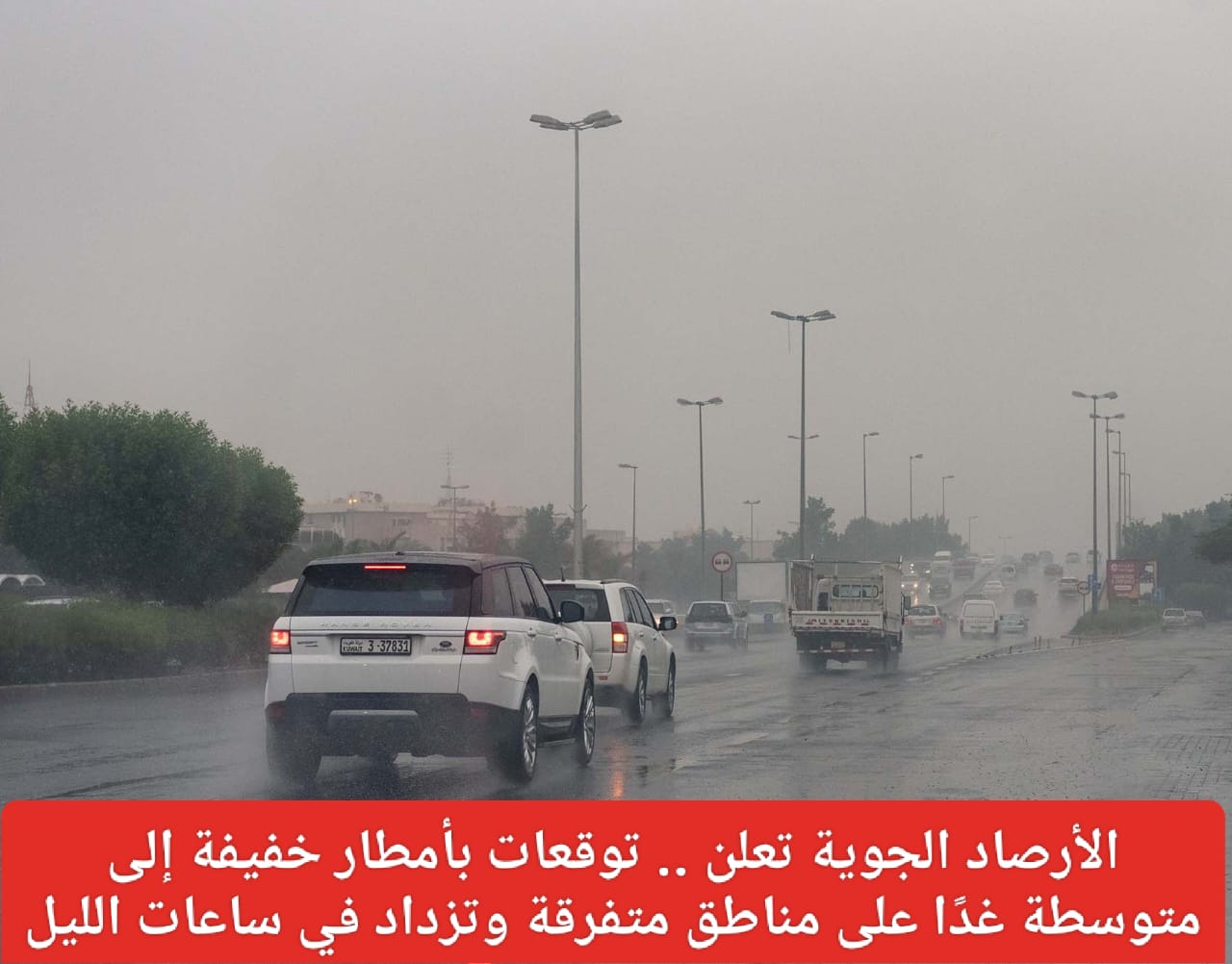 حالة الطقس المتوقعة في الكويت