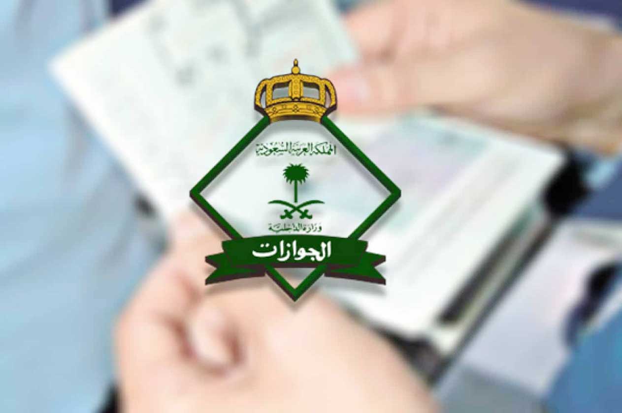 الاستعلام عن تأشيرة السعودية برقم الجواز 1444
