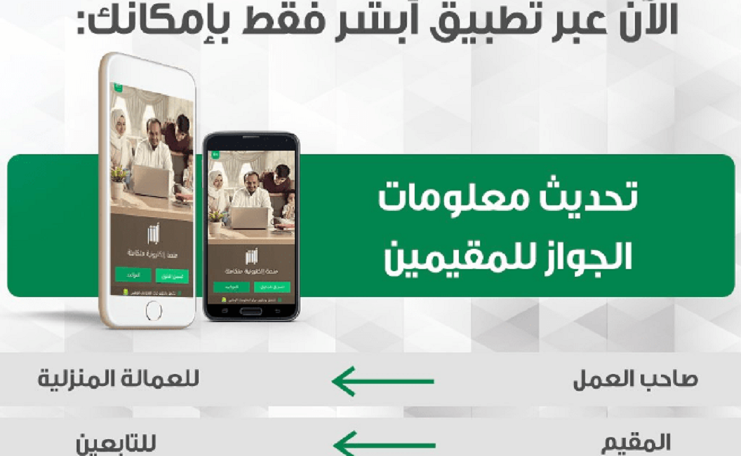 طريقة تحديث بيانات الجواز للمقيمين في السعودية