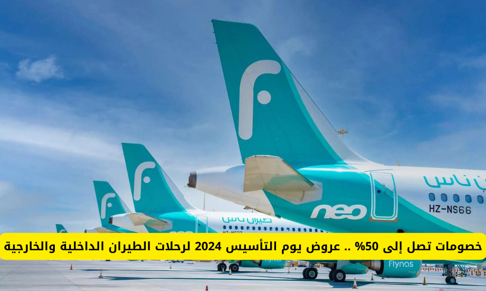 Saisissez l’opportunité…Offres Saudi Airlines Foundation Day…des réductions allant jusqu’à 50 % sur les vols