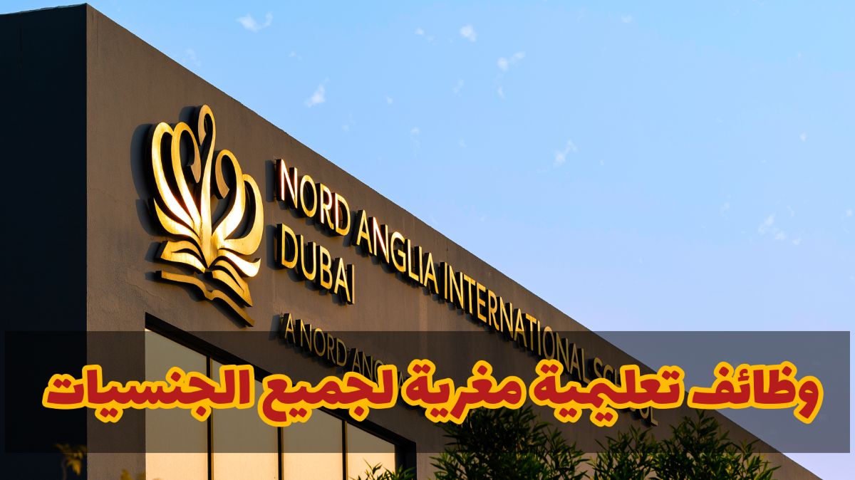 وظائف تعليمية شاغرة في المدرسة الدولية نورد أنجليا في الإمارات برواتب مغرية ولجميع الجنسيات