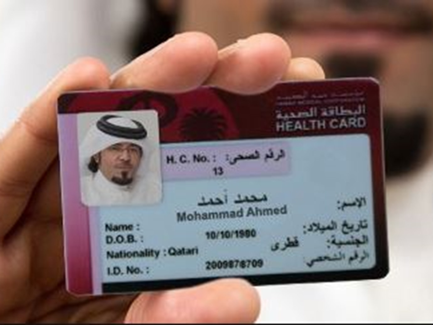 How to inquire about health card number in Qatar