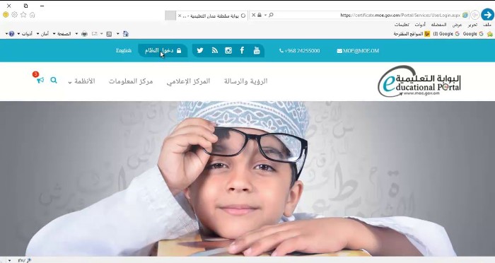 رقم البوابه التعليميه سلطنة عمان