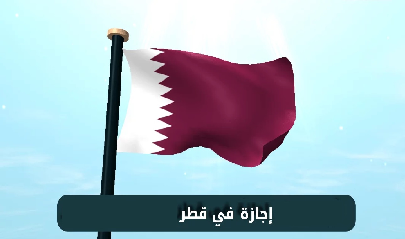 موعد اليوم الوطني القطري