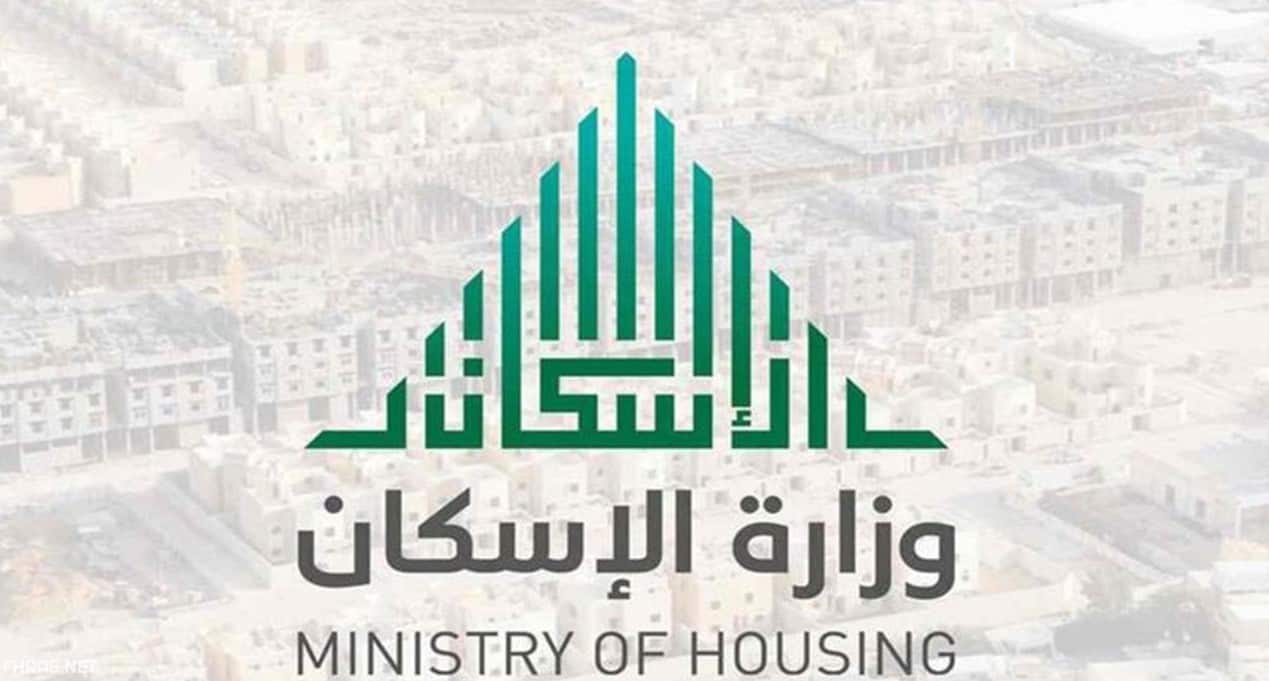 شروط وزارة الإسكان الجديدة للقروض العقارية توزيع الأراضي