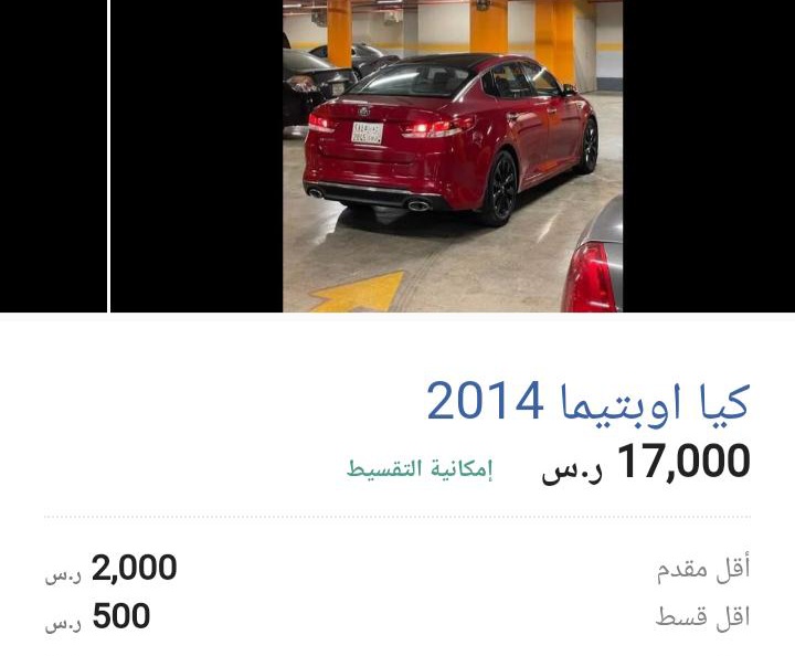 سيارات بالقسط في السعودية