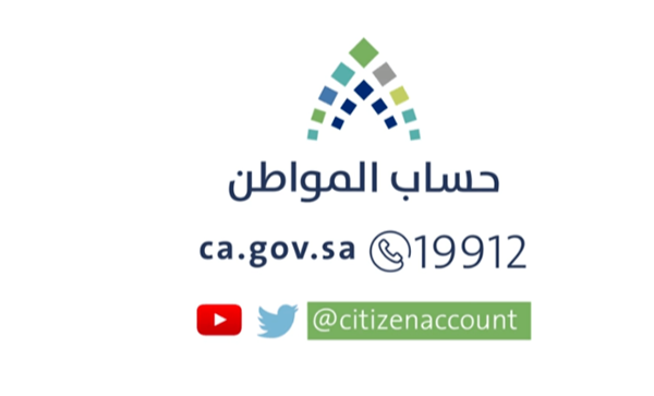 تحديث حساب المواطن