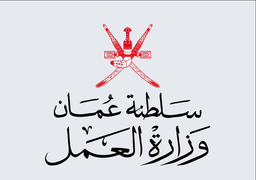 وزارة العمل سلطانة عمان 