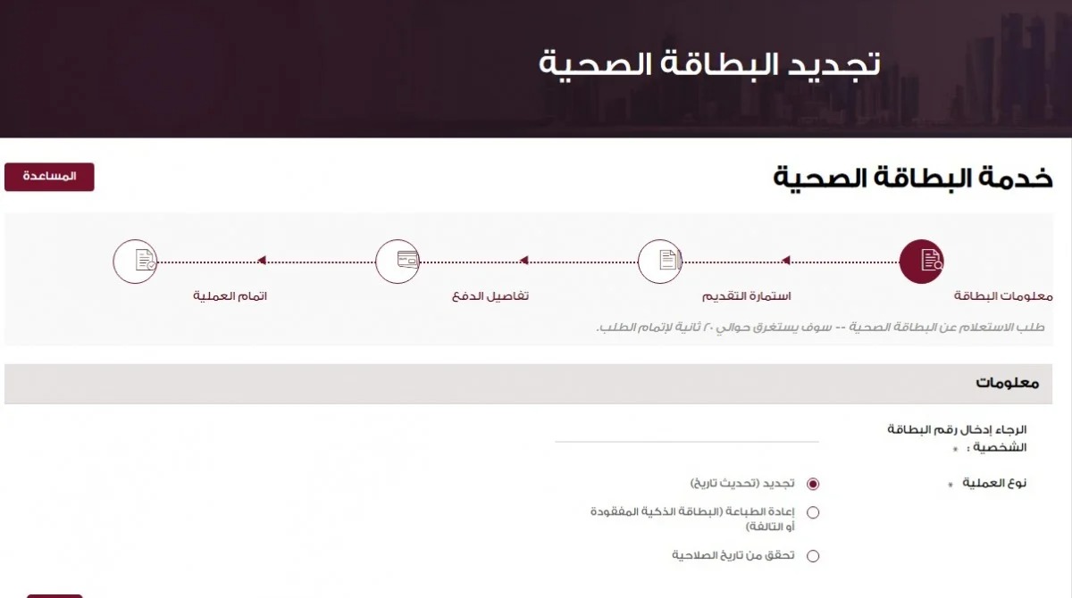 Investigation of health card in Qatar