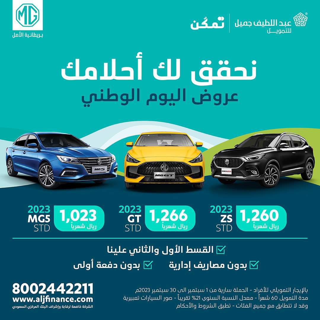 عروض اليوم الوطني السعودي 93 للسيارات